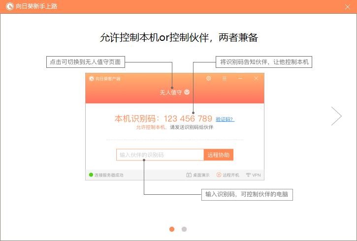 向日葵远程控制软件功能特色详细介绍及下载