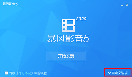 暴风影音播放器使用介绍