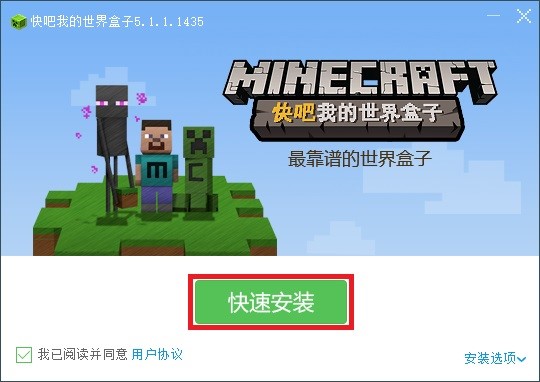 快吧我的世界盒子安装操作和使用技巧