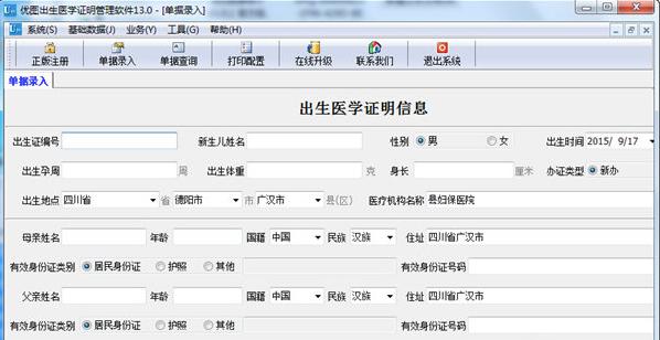 智能出生证管理系统及功能介绍