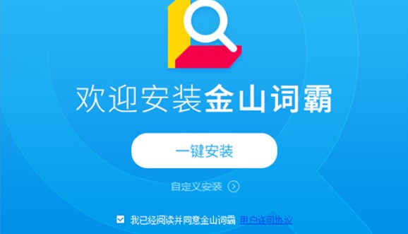 怎么使用金山词霸