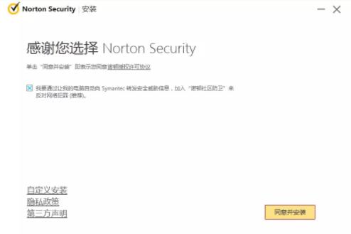诺顿杀毒软件官方下载