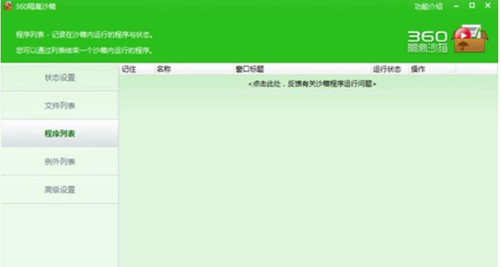 怎么使用360隔离沙箱