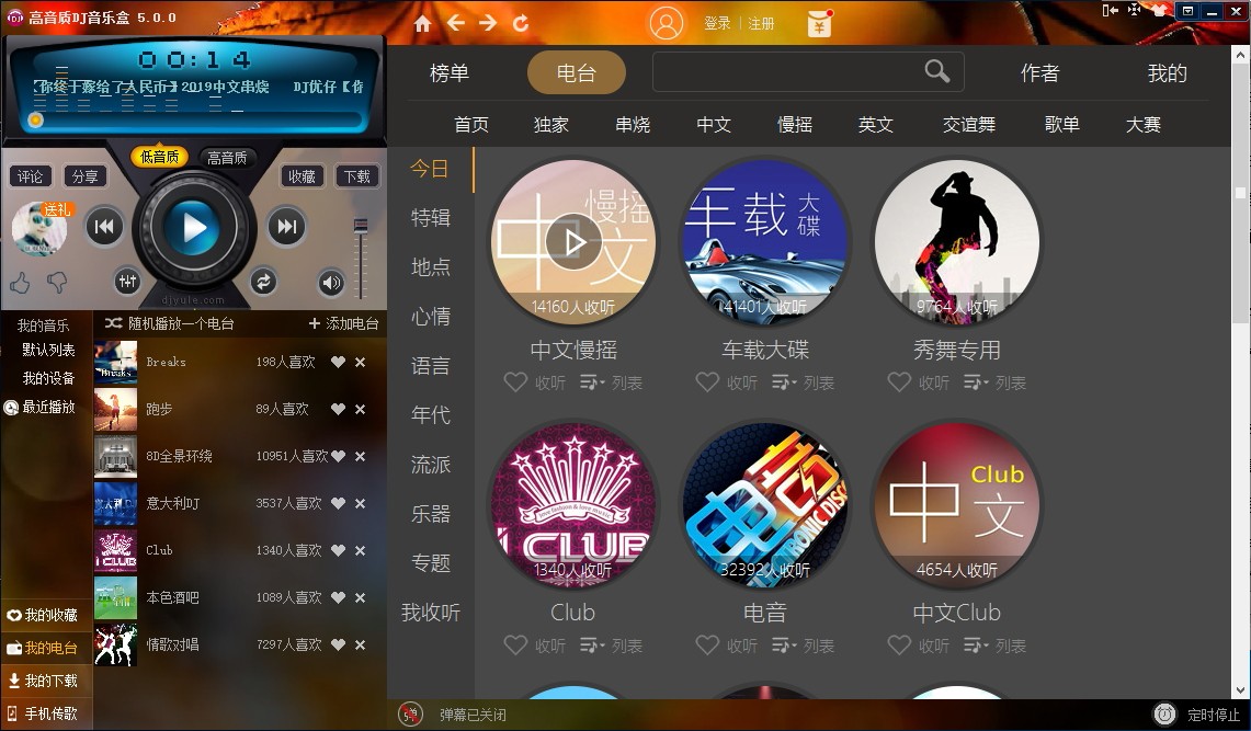 高音质DJ音乐盒安装下载
