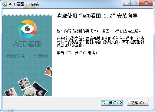 ACD看图工具安装下载