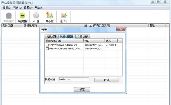 网络嗅探器功能与更新
