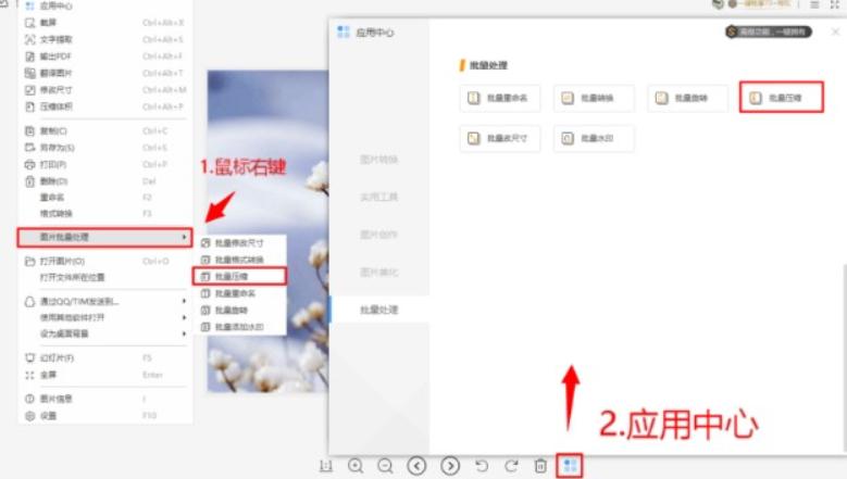 WPS图片如何压缩添加马赛克