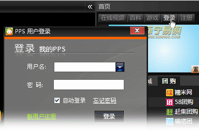 图：PPS视频网络电视