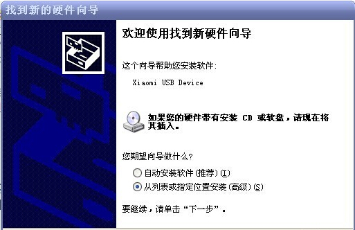 图：小米手机驱动软件