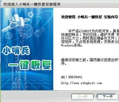 图：小哨兵一键功能恢复和详细特点