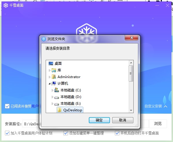 图：千雪桌面