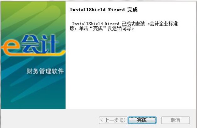 图：e会计