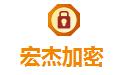 图：宏杰文件夹加密