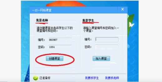 图：一对一网络课堂