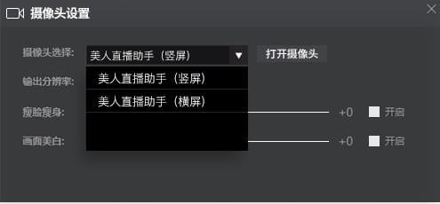 图：美人直播助手