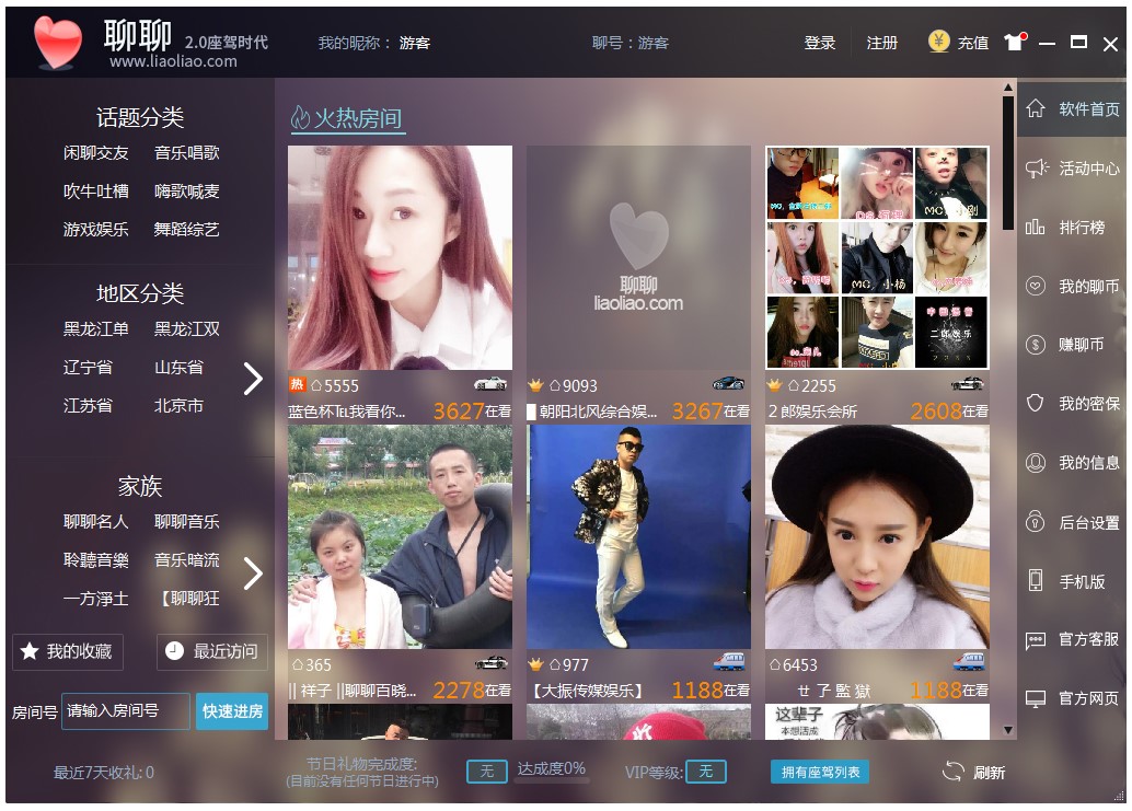 图：蓝天专业可视语音聊天系统