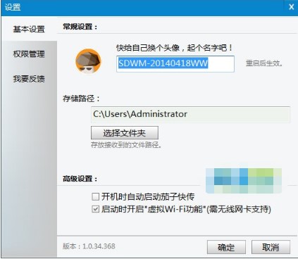 图：茄子快传传输和取消文件的详细功能