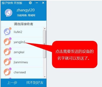 图：茄子快传传输和取消文件的详细功能