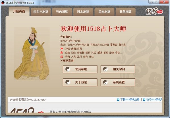 图：1518占卜大师