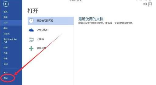 Word 2013如何切换主题颜色风格