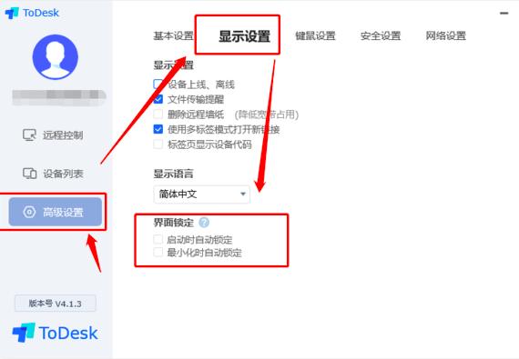 todesk远程打印功能使用教程