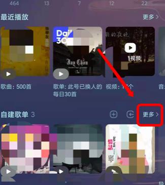 QQ音乐怎么删除歌单