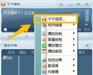 千千静听怎么转换采样率