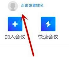 腾讯会议如何退出账号率