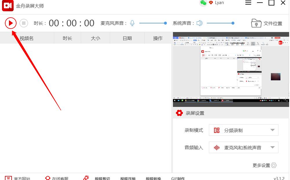 金舟录屏大师如何同时录制桌面和摄像头画面