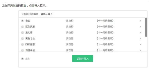 如何将QQ音乐一键导入虾米音乐歌单