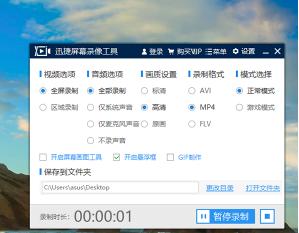 迅捷录屏大师如何录制qq语音
