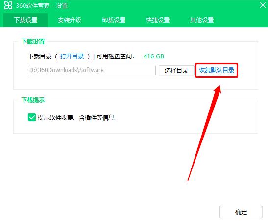 360软件管家下载路径如何修改