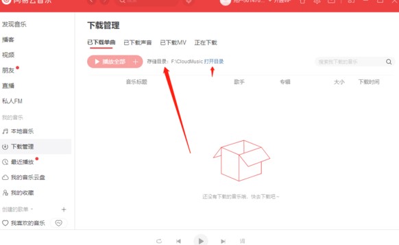 图：网易云音乐