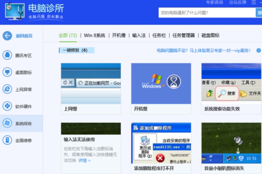 图：腾讯电脑管家