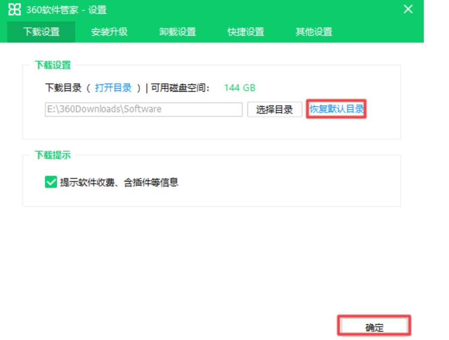 图：360软件管家
