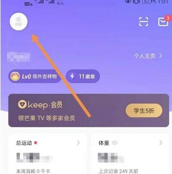 图：Keep健身如何修改绑定手机号