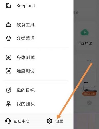 图：Keep健身如何修改绑定手机号