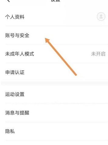 图：Keep健身如何修改绑定手机号
