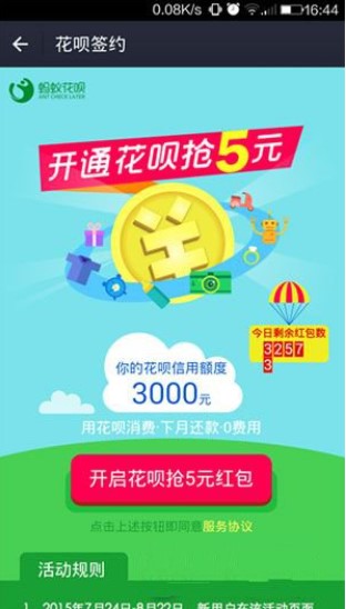 图：支付宝蚂蚁花呗