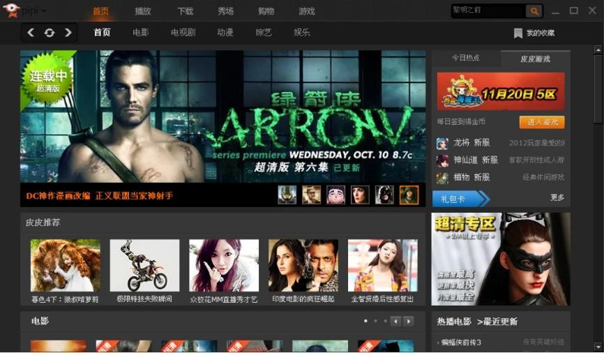 图：皮皮高清影视