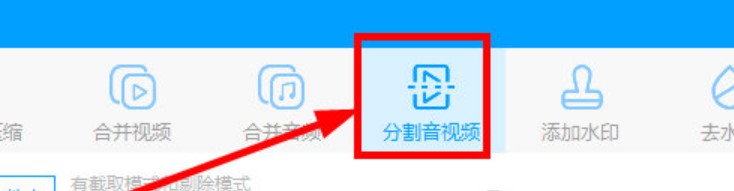 图：EV视频转换器分割视频