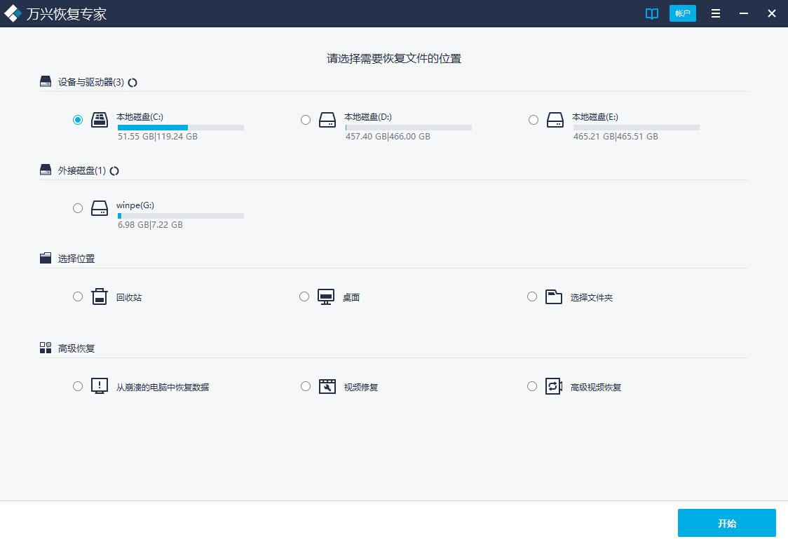 图：万兴恢复专家数据恢复