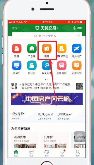 图：安居客