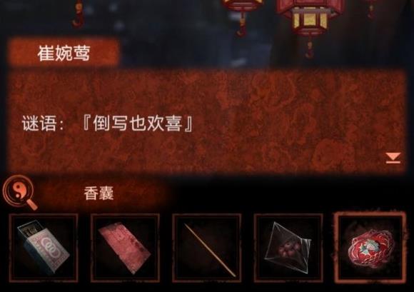 图：《纸嫁衣4》猜谜答案最新汇总