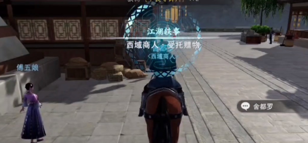 图：不良人3受托赠物任务怎么做