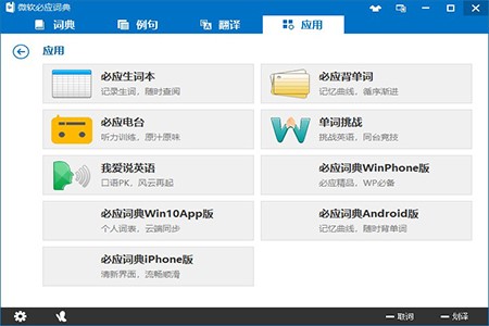 图：必应词典