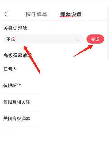 图：acfun怎么过滤弹幕 acfun过滤弹幕方法
