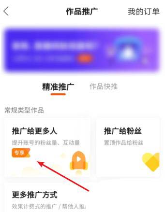 图：快手要如何推广作品 快手曝光券的领取与使用方法