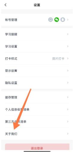 图：百词斩怎么查找举报电话 百词斩查找举报电话教程