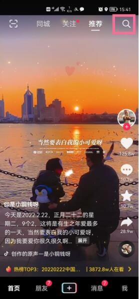 图：如何进入抖音直播广场 进入抖音直播广场教程